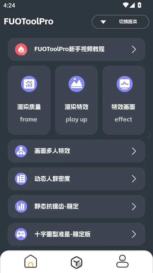 FUOToolPro2025ٷ°汾