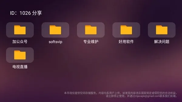 美家市场(电视应用商店) 美家市场(电视应用商店)