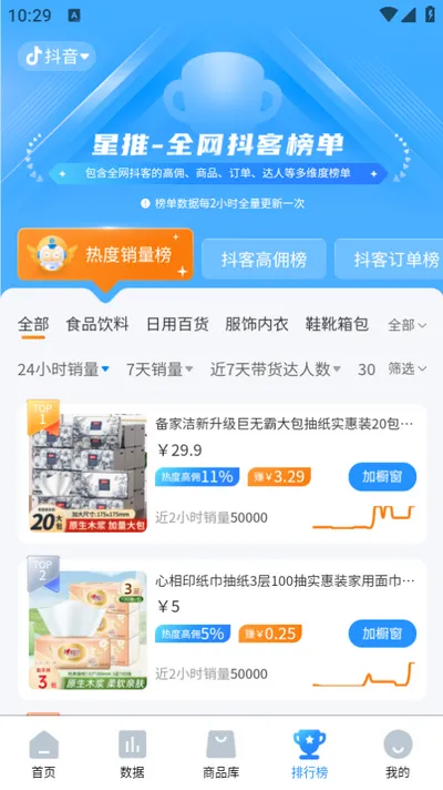 热度星推2025下载 热度星推2025下载