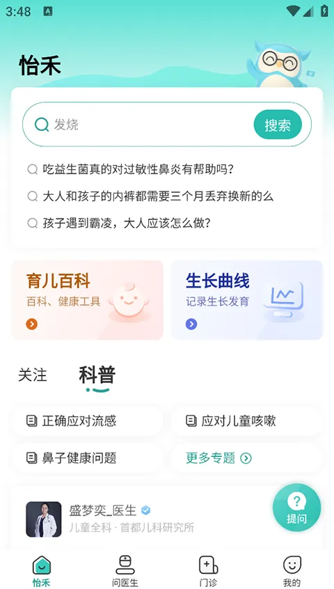 怡禾(健康育儿平台) 怡禾(健康育儿平台)