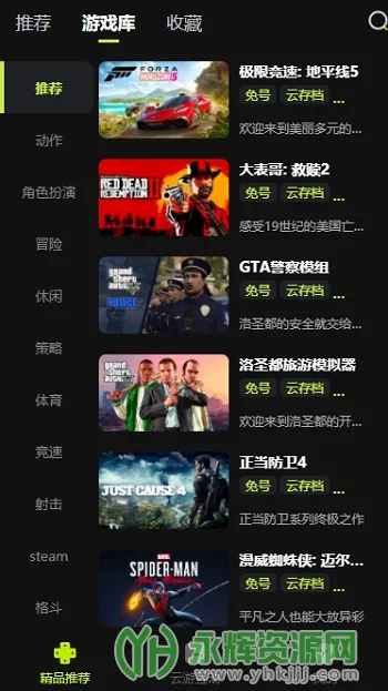 3A云游2025官方最新版本 3A云游2025官方最新版本