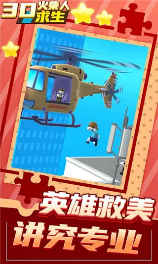 3D火柴人求生2025最新版本 3D火柴人求生2025最新版本