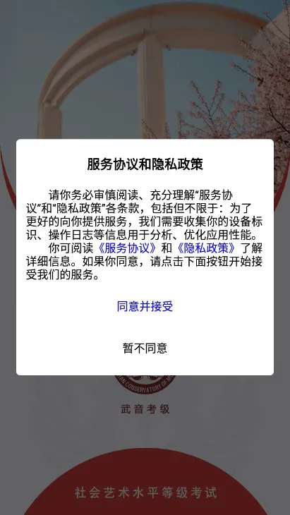 武音考级安卓版手机版 武音考级安卓版手机版