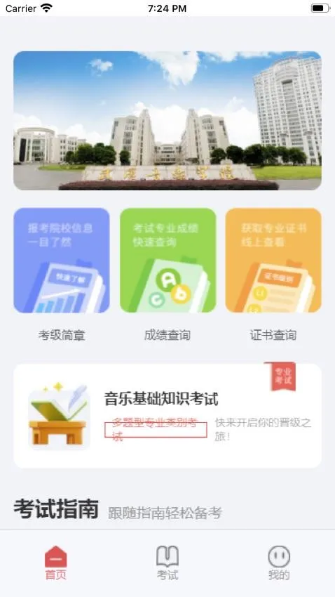 武音考级安卓版手机版 武音考级安卓版手机版