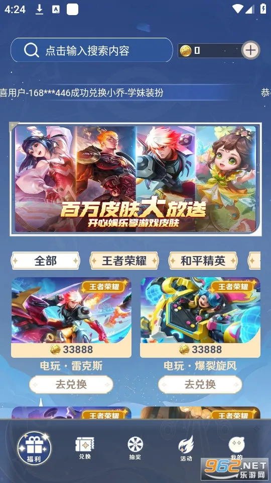 天天换皮肤最新手机版 天天换皮肤最新手机版