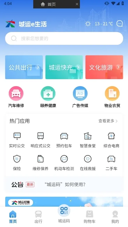 城运e生活2025下载安装 城运e生活2025下载安装