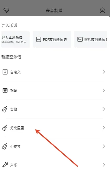 来音制谱(乐谱制作工具) 来音制谱(乐谱制作工具)