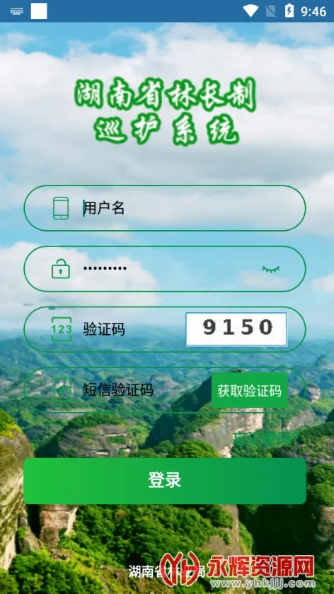 巡护系统(护林办公软件) 巡护系统(护林办公软件)
