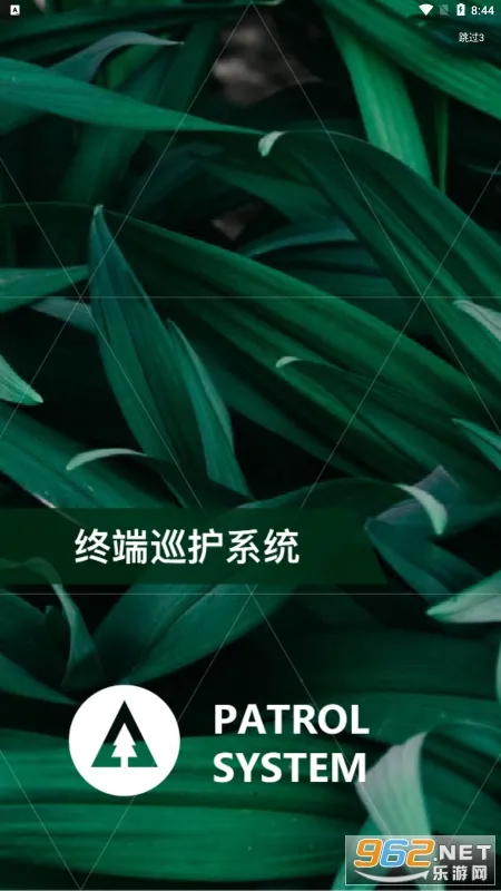 巡护系统(护林办公软件) 巡护系统(护林办公软件)