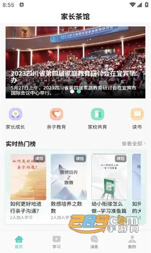 家长茶馆(家长教育平台) 家长茶馆(家长教育平台)