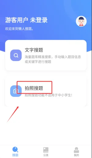 懒人搜题2025下载安装 懒人搜题2025下载安装