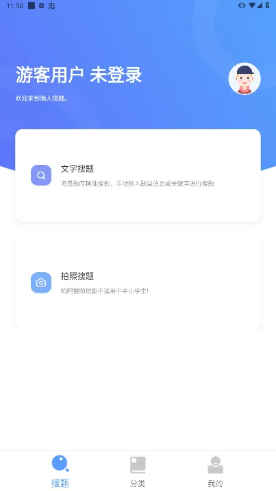 懒人搜题2025下载安装 懒人搜题2025下载安装
