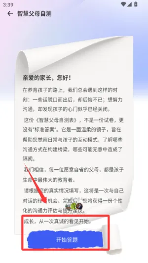 智慧之道安卓版手机版 智慧之道安卓版手机版