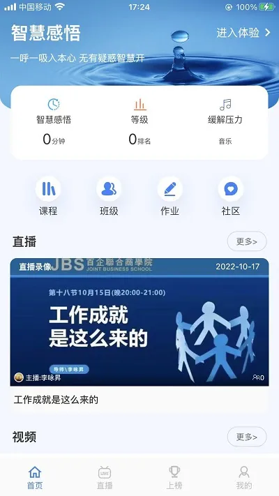 智慧之道安卓版手机版 智慧之道安卓版手机版