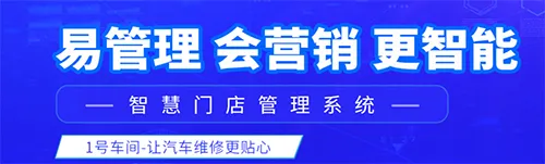 1号车间(汽修门店管理) 1号车间(汽修门店管理)