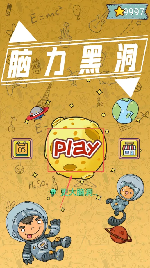 脑力黑洞安卓版手机版 脑力黑洞安卓版手机版