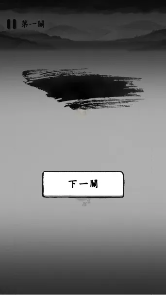 墨战(水墨塔防游戏) 墨战(水墨塔防游戏)