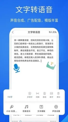 超强语音输入法(语音输入法) 超强语音输入法(语音输入法)