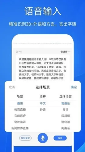 超强语音输入法(语音输入法) 超强语音输入法(语音输入法)