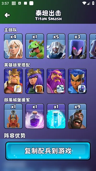 部落冲突助手2025下载 部落冲突助手2025下载