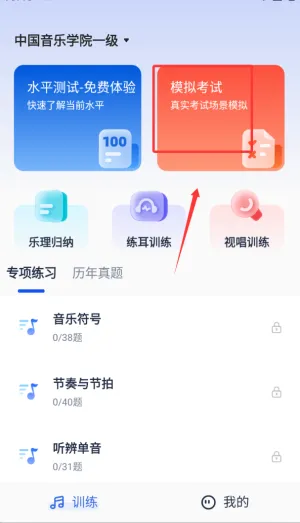 音基考级宝(音基考级助手) 音基考级宝(音基考级助手)