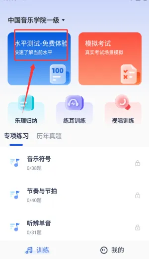音基考级宝(音基考级助手) 音基考级宝(音基考级助手)