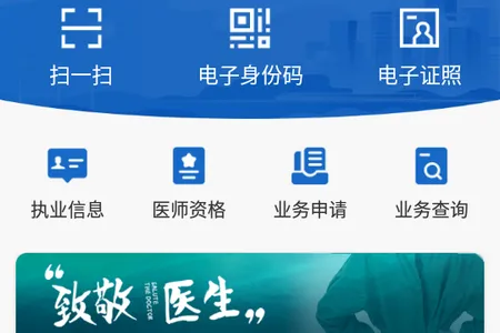 医通办(医师办公平台) 医通办(医师办公平台)