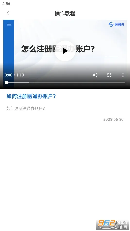 医通办(医师办公平台) 医通办(医师办公平台)