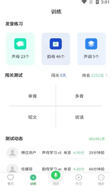 书亦普通话2025官方最新版本 书亦普通话2025官方最新版本