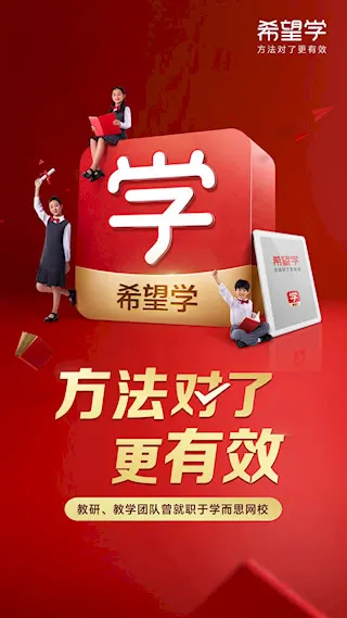 希望学(在线学习平台) 希望学(在线学习平台)