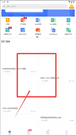 蘑菇易办公(全能办公软件) 蘑菇易办公(全能办公软件)