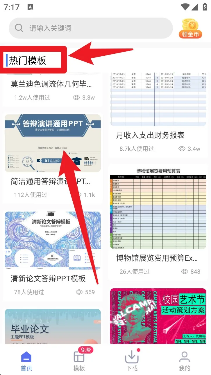 蘑菇易办公(全能办公软件) 蘑菇易办公(全能办公软件)