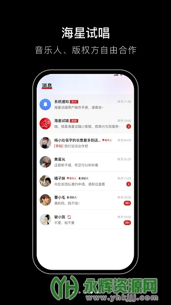 海星试唱(音乐试唱平台) 海星试唱(音乐试唱平台)