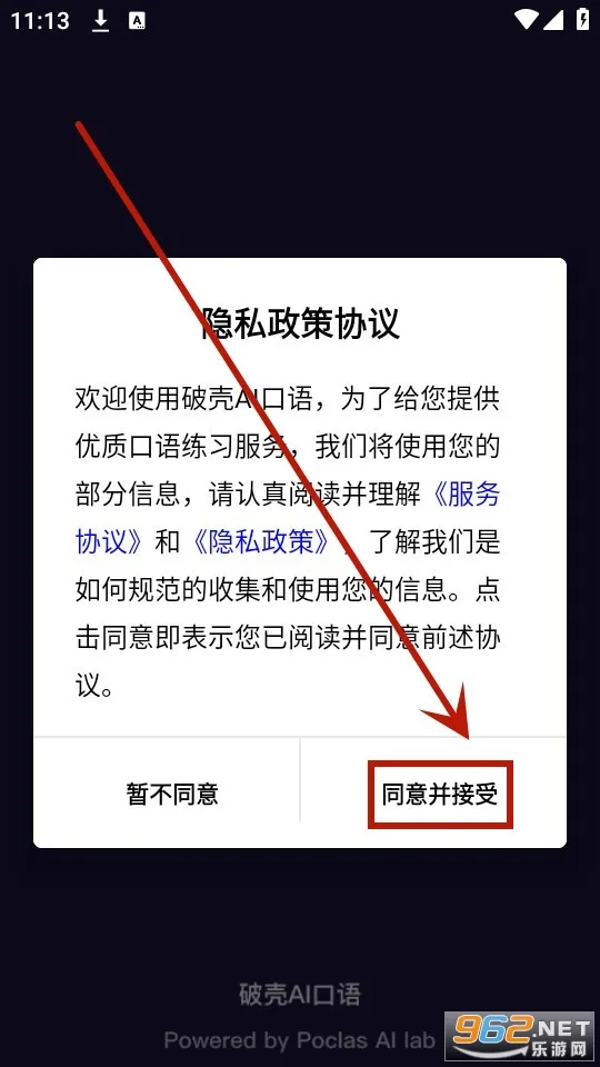 破壳AI口语2025官方正版 破壳AI口语2025官方正版