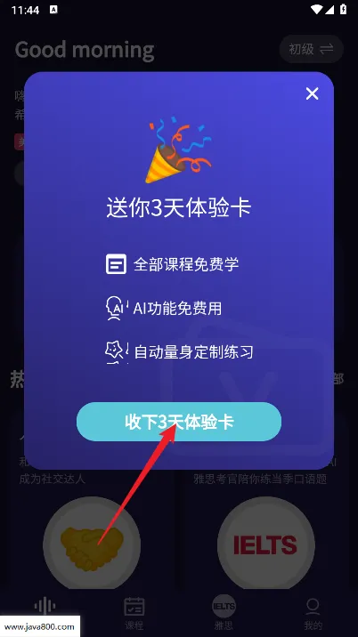 破壳AI口语2025官方正版 破壳AI口语2025官方正版