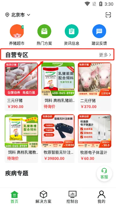 牧原智联(养猪综合平台) 牧原智联(养猪综合平台)