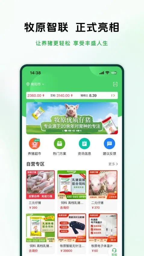 牧原智联(养猪综合平台) 牧原智联(养猪综合平台)