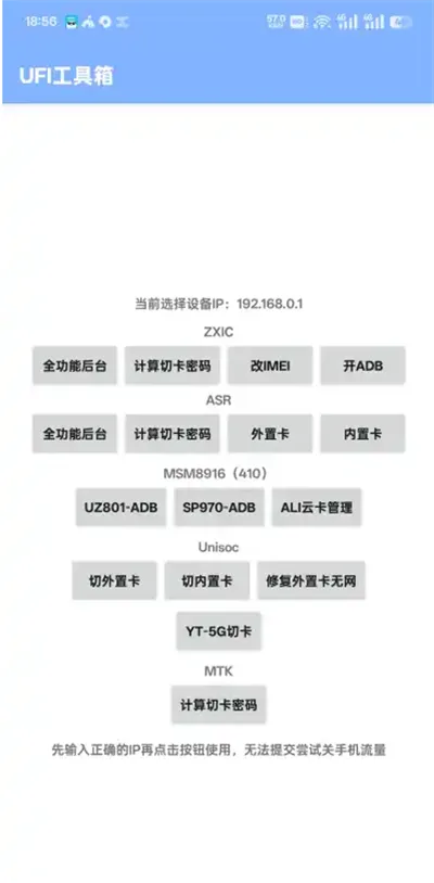 UFI工具箱(物联设备管理) UFI工具箱(物联设备管理)