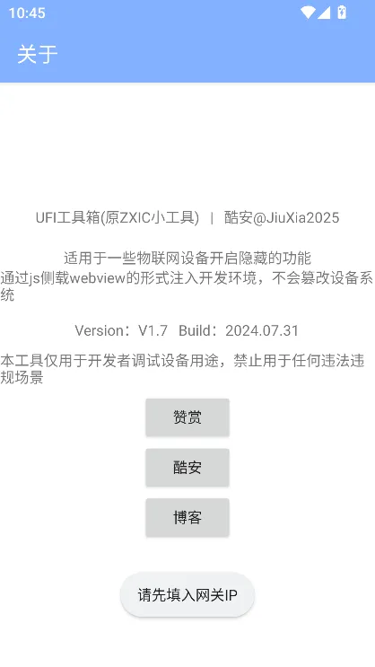 UFI工具箱(物联设备管理) UFI工具箱(物联设备管理)