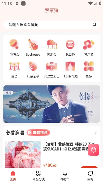 票票猪(演艺购票平台) 票票猪(演艺购票平台)
