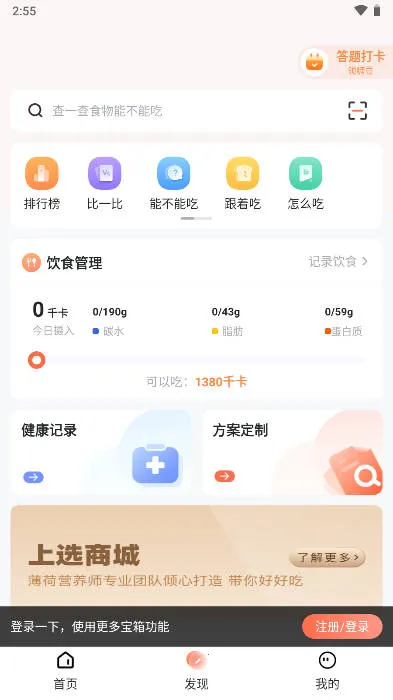 薄荷宝箱(健康管理) 薄荷宝箱(健康管理)