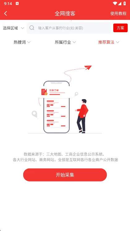 拓客加(电销获客软件) 拓客加(电销获客软件)