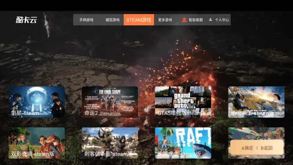 酷卡云(云游戏平台) 酷卡云(云游戏平台)