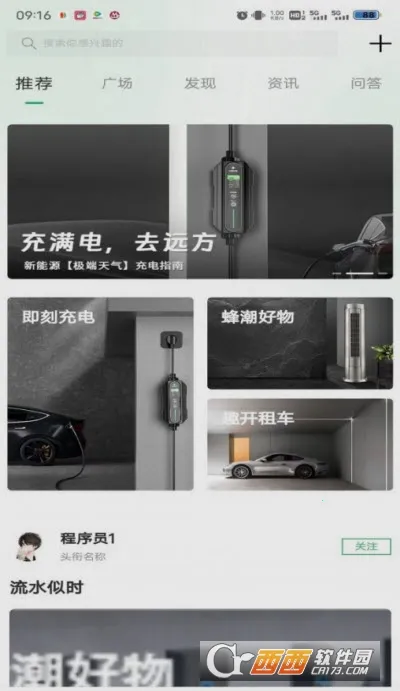 蜂潮智行最新手机版 蜂潮智行最新手机版