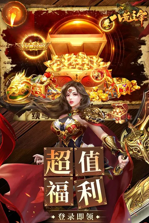 八荒主宰(传奇角色扮演) 八荒主宰(传奇角色扮演)