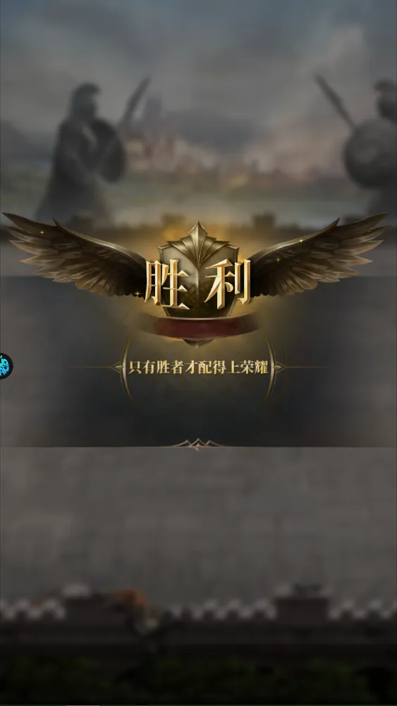 帝国雄师(魔幻策略手游) 帝国雄师(魔幻策略手游)