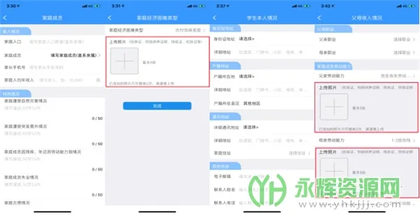 福建助学(学生资助软件) 福建助学(学生资助软件)