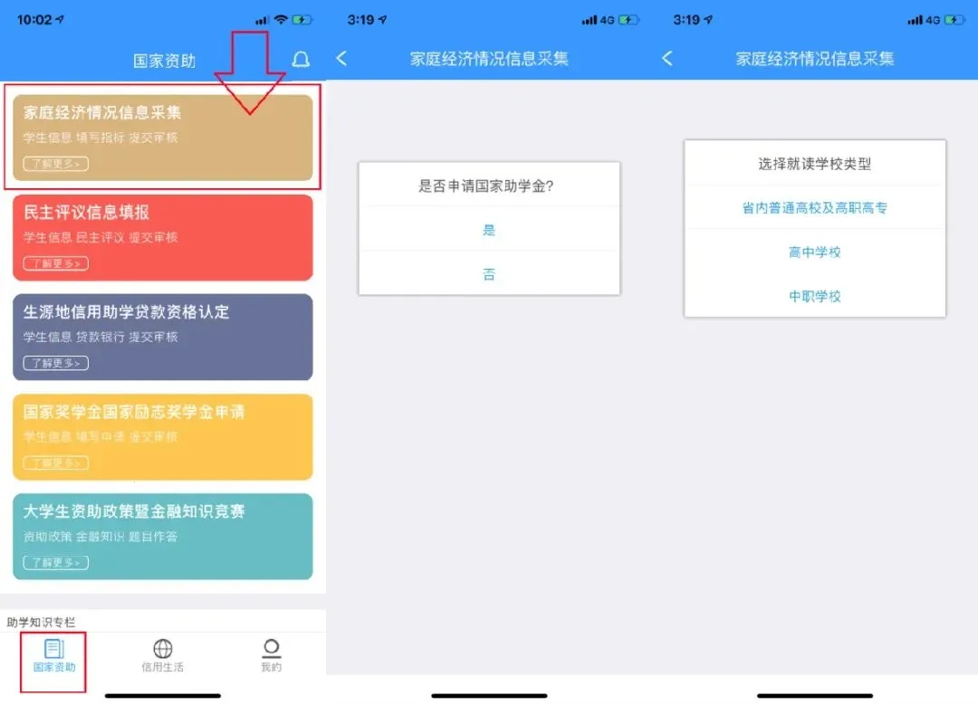 福建助学(学生资助软件) 福建助学(学生资助软件)