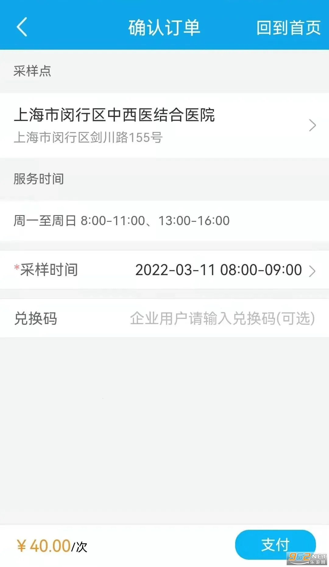 闵行捷医2025下载 闵行捷医2025下载