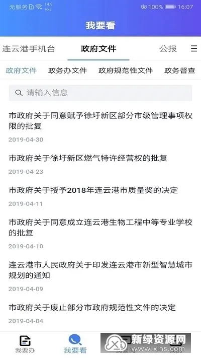 我的连云港2025下载 我的连云港2025下载